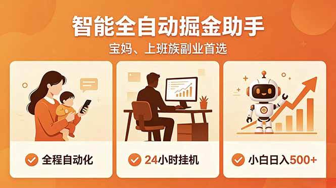 (18749期)全程智能自动运行,24小时挂机躺赚,零基础新手也能上手,碎片时间轻松增收,稳定日入500+-智云网