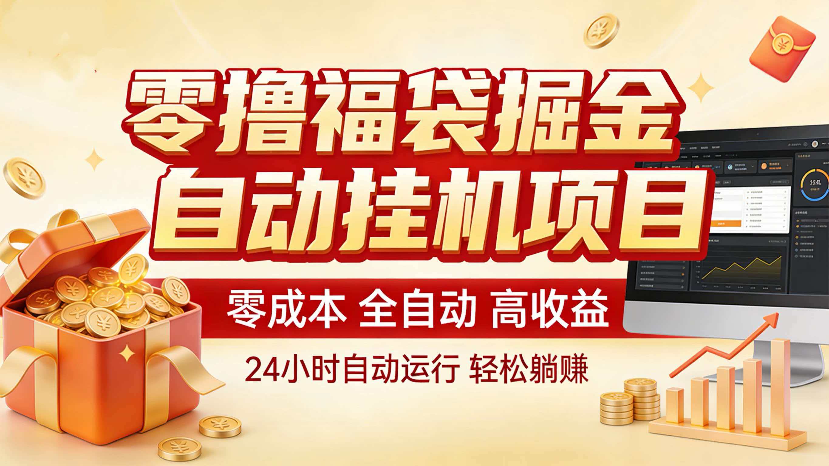 零撸福袋掘金!全自动挂机躺赚,新手也能上手-智云网