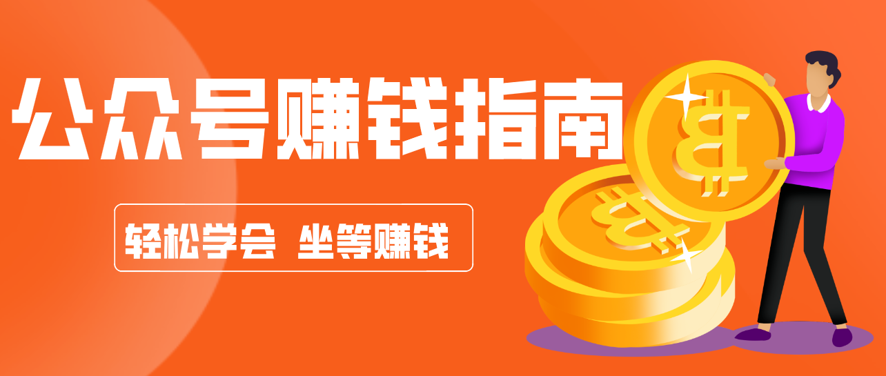 公众号复制粘贴赚钱玩法，零成本零门槛利用AI零撸搬砖，轻松实现月入万元-智云网