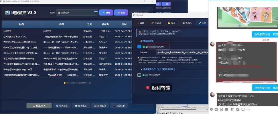 羊毛线报监控机器人【永久VIP版】,返利群,羊毛群主,得物线报,撸货,这里都有 羊毛线报监控机器人【永久VIP版】,返利群,羊毛群主,得物线报,撸货,这里都有