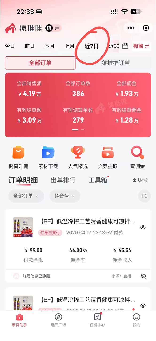 (18320期)日入四位数!!最新黑科技抖音无人直播带货赚钱天花板,不出镜,不读稿,不投流,不值守,手… (18320期)日入四位数!!最新黑科技抖音无人直播带货赚钱天花板,不出镜,不读稿,不投流,不值守,手…