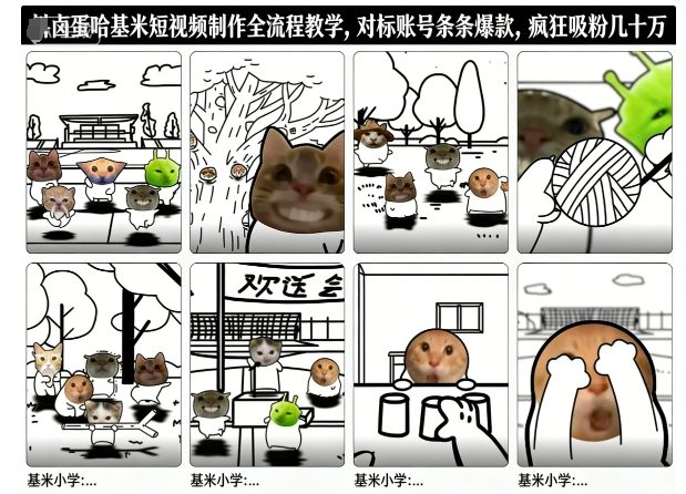 卤蛋哈基米短视频制作全流程教学,条条爆款,疯狂吸粉几十万-智云网