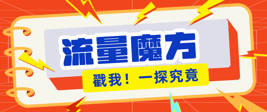 揭秘：号称零门槛单机10-50，有设备就能上手的鎏量魔方广告项目-智云网