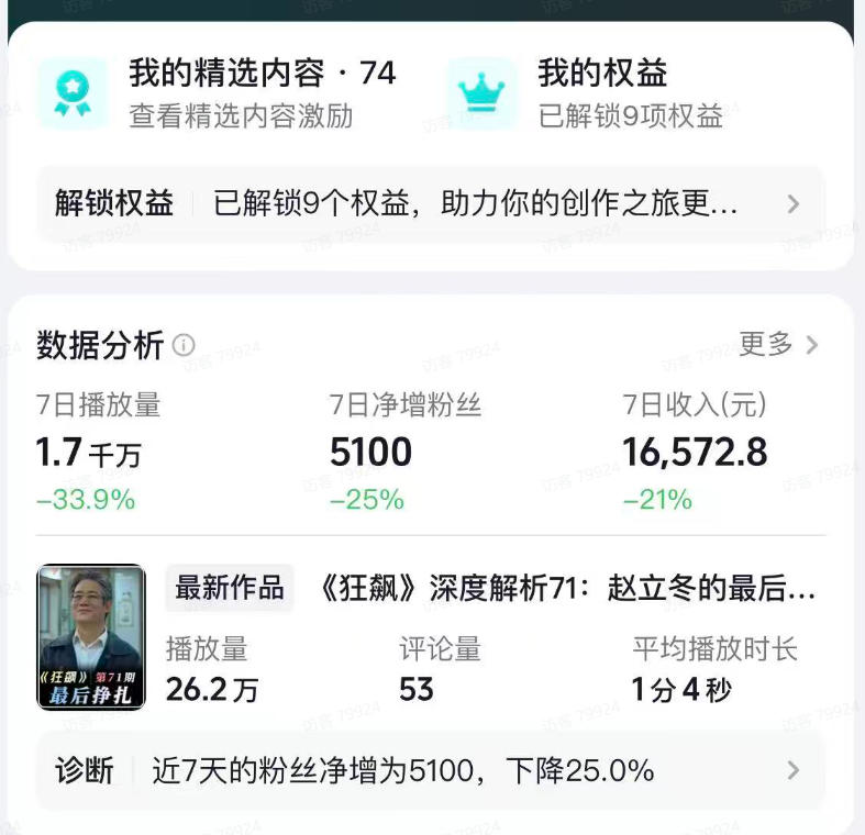 抖音某大佬的影视剧深度解读解说教学,小白轻松冲精选签约独家,收益翻数倍,日入1k+ 抖音某大佬的影视剧深度解读解说教学,小白轻松冲精选签约独家,收益翻数倍,日入1k+