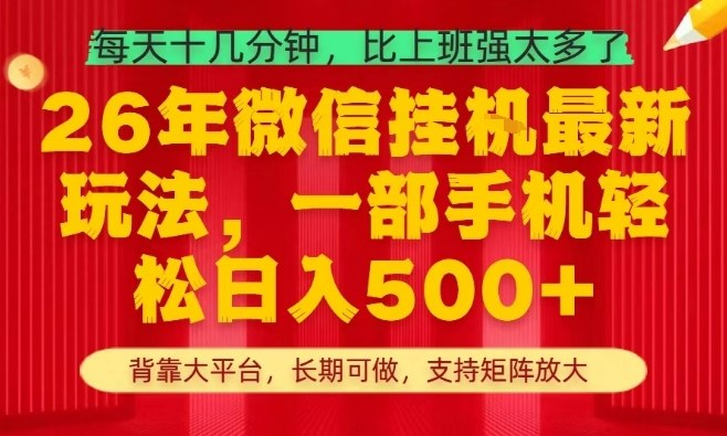 26年最新挂G项目，每天十几分钟，一部手机轻松日入5张+，支持矩阵放大【揭秘】-智云网
