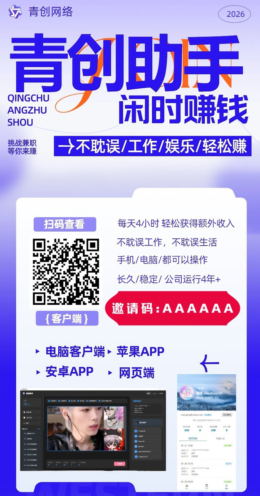 图片[2]-青创助手0门槛副业！每天手机挂机4小时日赚300+！无套路！-智云网