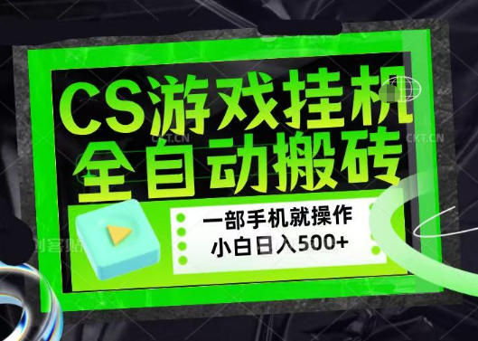 百万粉丝博主在用的【游戏搬砖】黑科技,同款賺钱软件,日入四位数,小白可当天学会,当天见收益【揭秘】-智云网