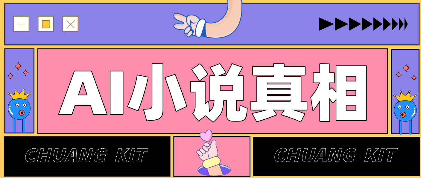 用 AI 写小说变现:普通人的实操指南,告别 “割韭菜” 陷阱(附完整小说提示词)-智云网