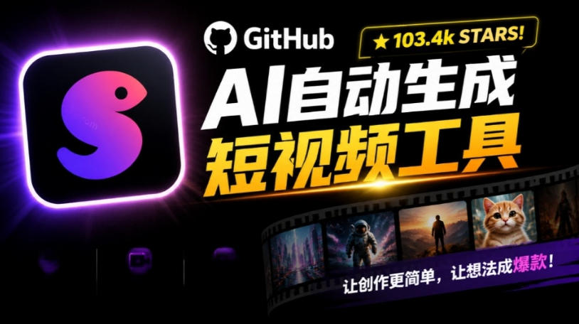 Github上103.4k stars项目!AI自动生成短视频工具,输入主题即可生成文案配音字幕MoneyPrinterTurbo-智云网