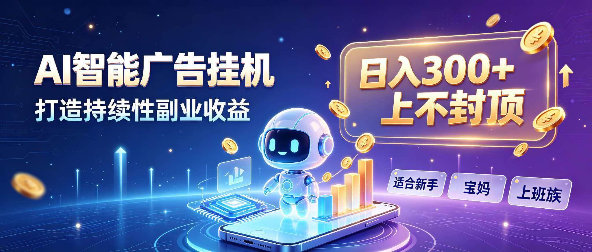 (20312期)日入 300 + 上不封顶,宝妈上班族都在做的 AI 副业-智云网