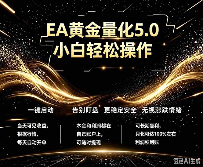 最新AI量化交易5.0，小白轻松操作，绿色稳定！日入1000+-智云网