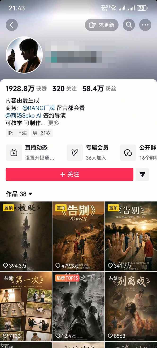 (18748期)AI温情短剧创作者变现最新玩法:视频牛逼,条条爆款,精选独家分成计划,商单收徒 (18748期)AI温情短剧创作者变现最新玩法:视频牛逼,条条爆款,精选独家分成计划,商单收徒