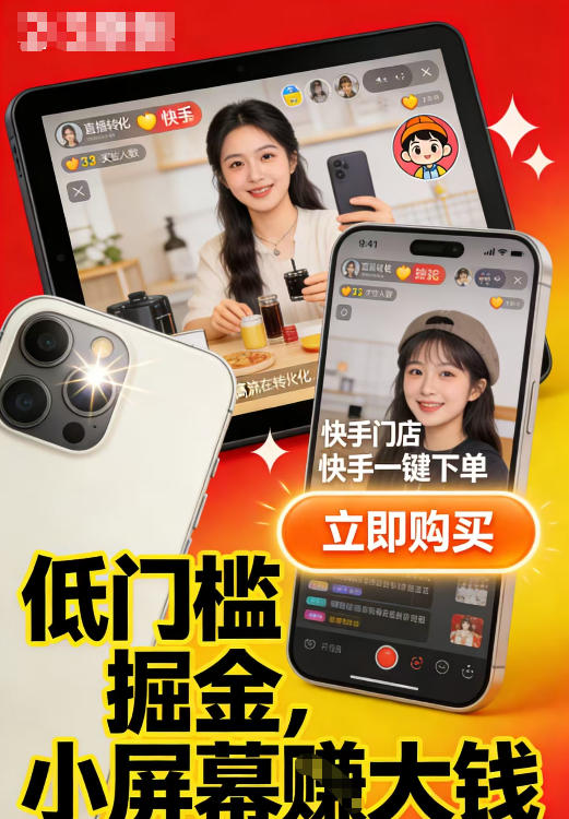 快手小店视频带货项目,适合各类人群低门槛入局-智云网