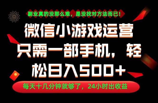 (18851期)副业首选!一部手机轻松日入500+,每天十几分钟就够了,长期稳定!-智云网