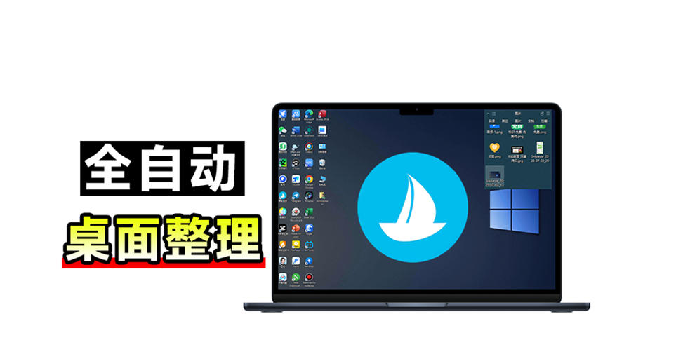 5M不到的免费软件,让Windows桌面一键清爽!Github免费版,再次更新,电脑桌面神器酷呆桌面-智云网
