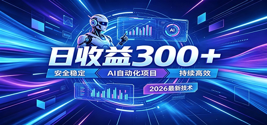 AI智能广告挂机才是轻项目,电脑后台24小时AI挂机,刷广告自动变现-智云网