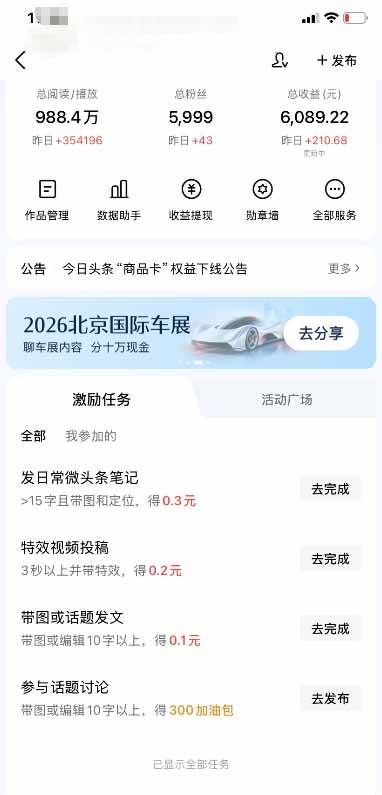 (18362期)今日头条搬砖新天花板 仅需复制粘贴5分钟出原创视频 发多平台日入三位数 (18362期)今日头条搬砖新天花板 仅需复制粘贴5分钟出原创视频 发多平台日入三位数