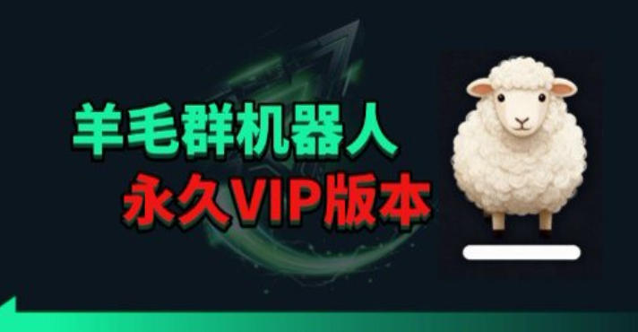 羊毛线报监控机器人【永久VIP版】,返利群,羊毛群主,得物线报,撸货,这里都有 羊毛线报监控机器人【永久VIP版】,返利群,羊毛群主,得物线报,撸货,这里都有