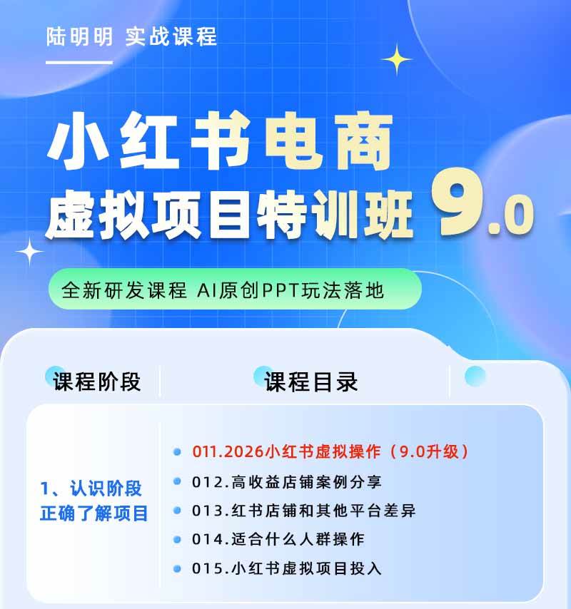 (18764期)小红书虚拟项目特训班9.0,全面拥抱AI,批量产出原创PPT货源,单品/单店纯利润几万到几十W (18764期)小红书虚拟项目特训班9.0,全面拥抱AI,批量产出原创PPT货源,单品/单店纯利润几万到几十W