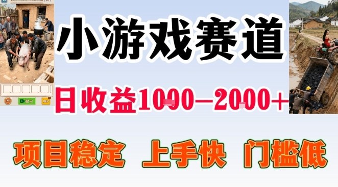 全年可变现项目，无门槛不露脸小游戏直播，日入1k+，长期稳定副业【揭秘】-智云网