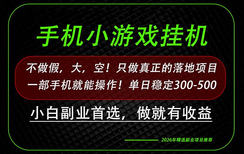 （20096期）这才是真正可落地项目！每天十几分钟就够了，轻松日入500+，长期稳定可做！-智云网