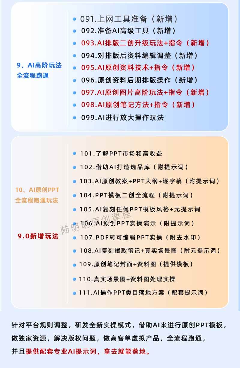 (18764期)小红书虚拟项目特训班9.0,全面拥抱AI,批量产出原创PPT货源,单品/单店纯利润几万到几十W (18764期)小红书虚拟项目特训班9.0,全面拥抱AI,批量产出原创PPT货源,单品/单店纯利润几万到几十W