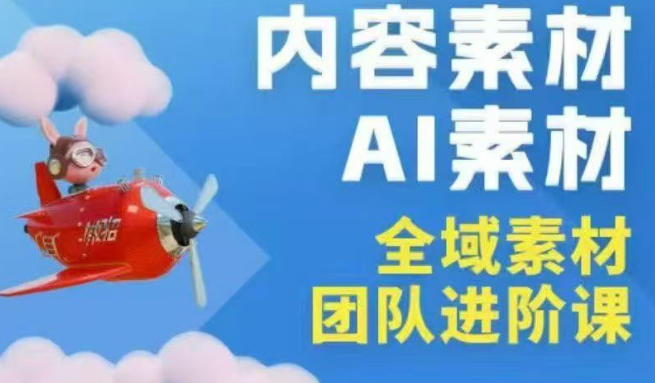 2026年全域素材破局3月30-31广州线下课，全域内容素材+AI素材，实战经验满满-智云网