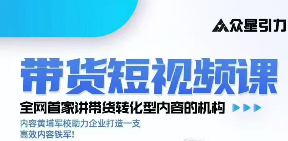 kk老师众星引力带货短视频线下课2026年，带货短视频实战全流程-智云网