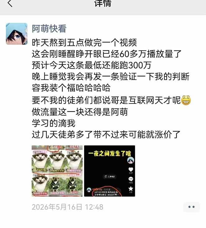 (18803期)25W粉丝博主热点信息差教学:单条视频660万到1000万播放,熬夜做完醒来就是爆款 (18803期)25W粉丝博主热点信息差教学:单条视频660万到1000万播放,熬夜做完醒来就是爆款