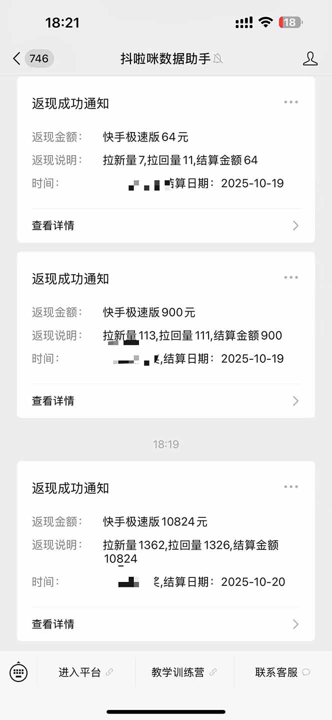 图片[2]-日入8400！极速版拉新，一单12块！零门槛次日见收益-智云网