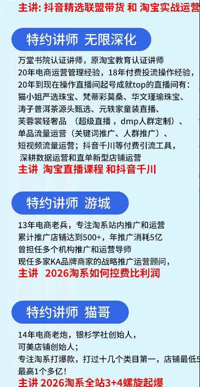 (18757期)抖音与淘宝双平台电商线下实战课-第二期,抖音联盟带货+淘系控费与螺旋起爆全套落地教学 (18757期)抖音与淘宝双平台电商线下实战课-第二期,抖音联盟带货+淘系控费与螺旋起爆全套落地教学