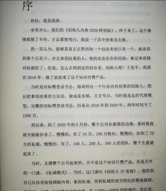 创始人内参2026特别版PDF电子版,六件事讲透,做产品、流量、转化、搭班子、带队伍、上规模 创始人内参2026特别版PDF电子版,六件事讲透,做产品、流量、转化、搭班子、带队伍、上规模