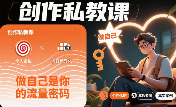 创作私教课,做自己是你的流量密码-智云网