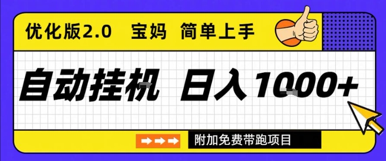 全自动挂G项目优化版2.0,长期稳定,单日收益1k+,短时间就能看到收益【揭秘】-智云网