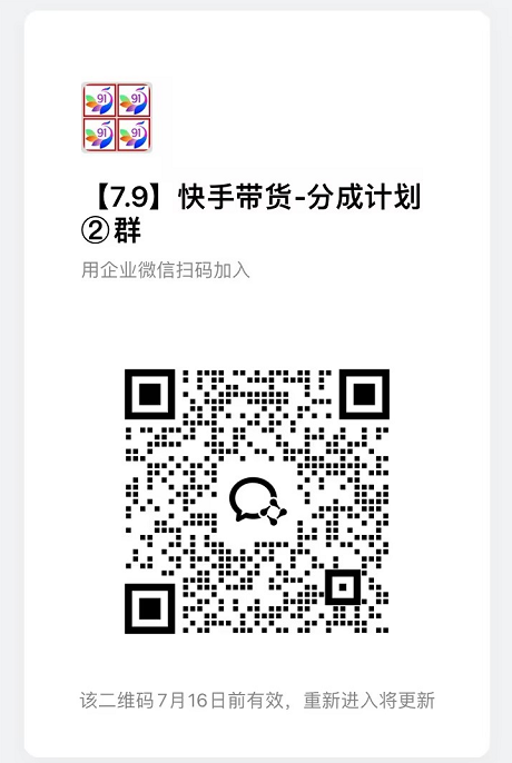 7月最新项目——快手带货分成计划：托管躺米，轻松赚佣金，社裙兔费橡木