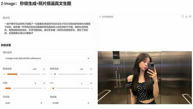 Z-Image – 逼真照片级文生图神器 WebUI+ComfyUI工作流 一键整合包 Z-Image – 逼真照片级文生图神器 WebUI+ComfyUI工作流 一键整合包