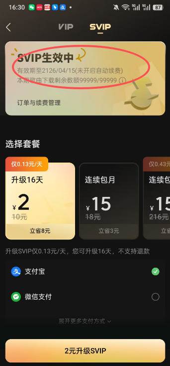 (18392期)手把手教你领取汽水音乐100年svip会员,保姆级教程,实测已成功,手慢无 (18392期)手把手教你领取汽水音乐100年svip会员,保姆级教程,实测已成功,手慢无