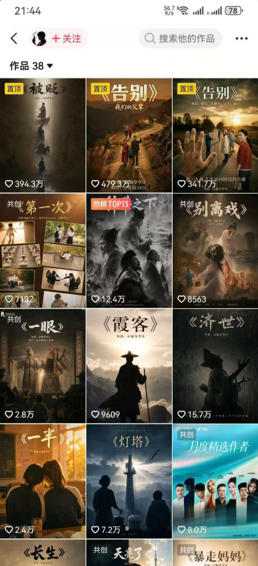 抖音58W粉丝博主的AI温情短剧玩法,条条爆款,伙伴计划+精选独家收益,商单收徒等(更新6月) 抖音58W粉丝博主的AI温情短剧玩法,条条爆款,伙伴计划+精选独家收益,商单收徒等(更新6月)