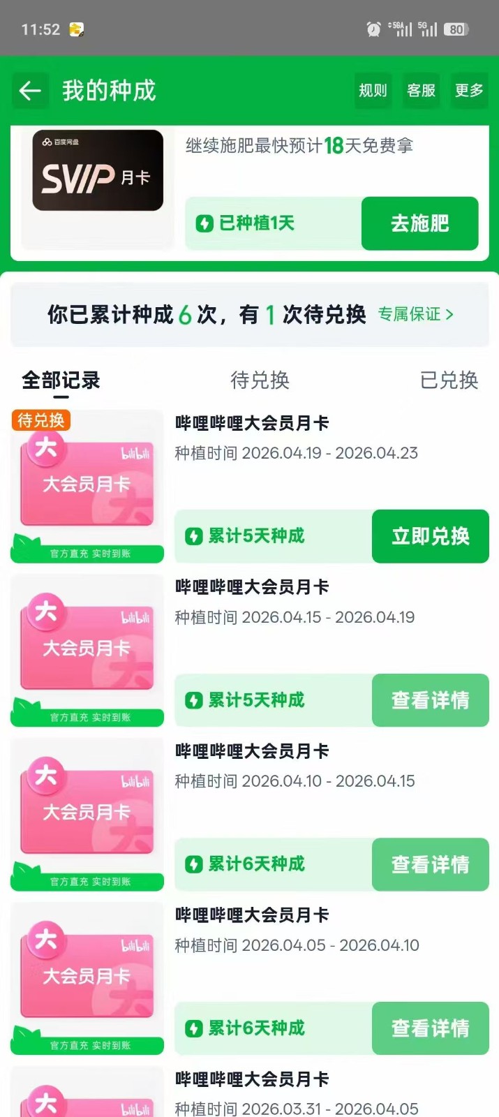 单月30张B站月卡,五天速成计划,淘宝芭芭农场变现系列 单月30张B站月卡,五天速成计划,淘宝芭芭农场变现系列