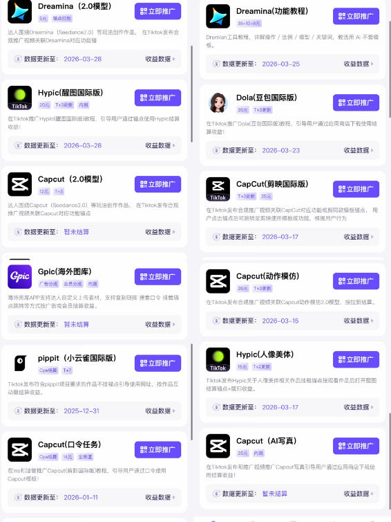Tc联盟TikTok海外拉新项目,新手也能入局,一部手机开启副业变现,抓住Tiktok红利 Tc联盟TikTok海外拉新项目,新手也能入局,一部手机开启副业变现,抓住Tiktok红利