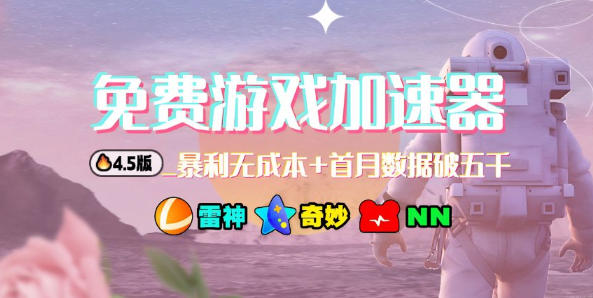 加速器项目4.5_最新打法思路(无脑30秒连怼,特别适合初学者)-智云网