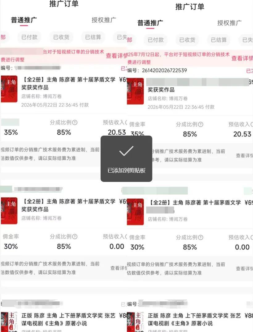 （18727期）2026AI热点书单变现课，蹭影视原著流量，AI做文案素材，三平台同步带货赚图书高佣金