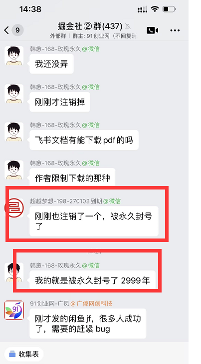 (18173期)闲鱼永久解封教程,最新BUG,赶紧冲,别等和谐了 (18173期)闲鱼永久解封教程,最新BUG,赶紧冲,别等和谐了