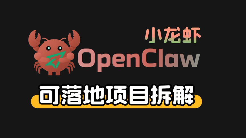 小龙虾OpenClaw+秘塔AI项目,实战可落地项目【变现链路拆解】-智云网