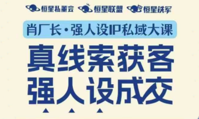 肖厂长·强人设IP私域大课11月深圳站大课(音频+字幕)-智云网