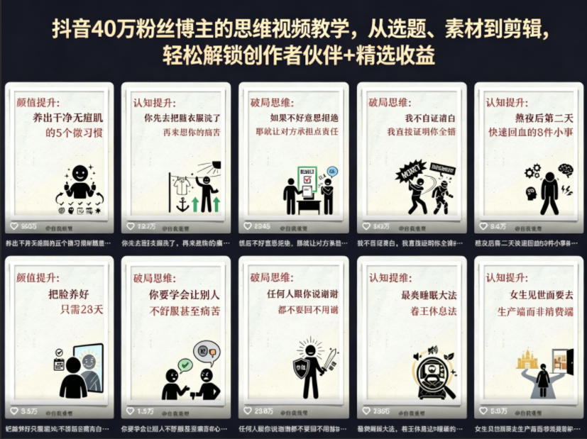 抖音40W粉丝博主的思维视频教学,从选题、素材到剪辑,轻松解锁创作者伙伴+精选收益 抖音40W粉丝博主的思维视频教学,从选题、素材到剪辑,轻松解锁创作者伙伴+精选收益
