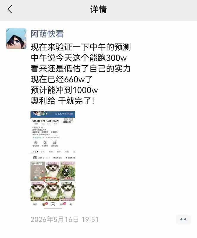 (18803期)25W粉丝博主热点信息差教学:单条视频660万到1000万播放,熬夜做完醒来就是爆款 (18803期)25W粉丝博主热点信息差教学:单条视频660万到1000万播放,熬夜做完醒来就是爆款