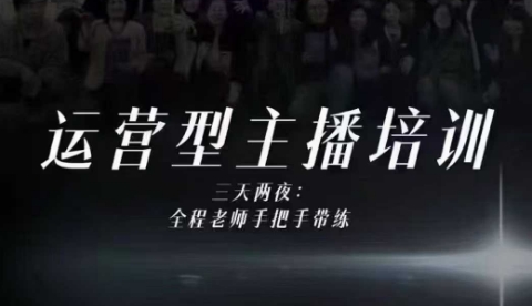 婉婉运营型主播培训线下课，主播四大能力，十小时线下录像+字幕，内容比线上课干-智云网