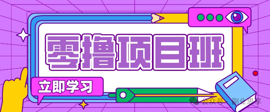 高考结束！教辅资料项目红利期来袭，暑期高峰提前布局月入万元-智云网