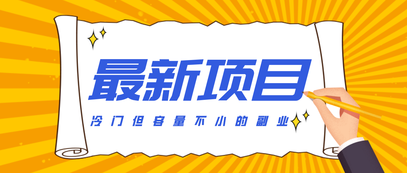 冷门但容量不小的副业,腾讯视频创作者分成计划,后期一天收益200-300-智云网